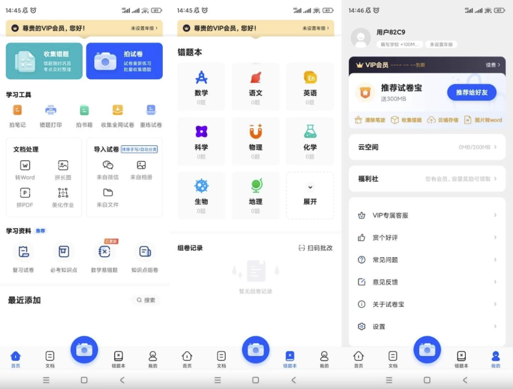 试卷宝 v4.3 解锁会员-77so