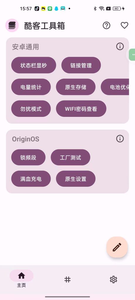 酷客工具箱⭕3.0.4🔥免root手机工具集合软件🔥-77so