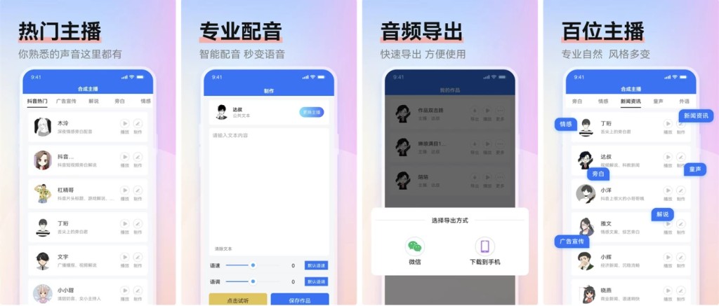赤拳配音 v1.0.4，Ai配音神器，百位主播音色-77so