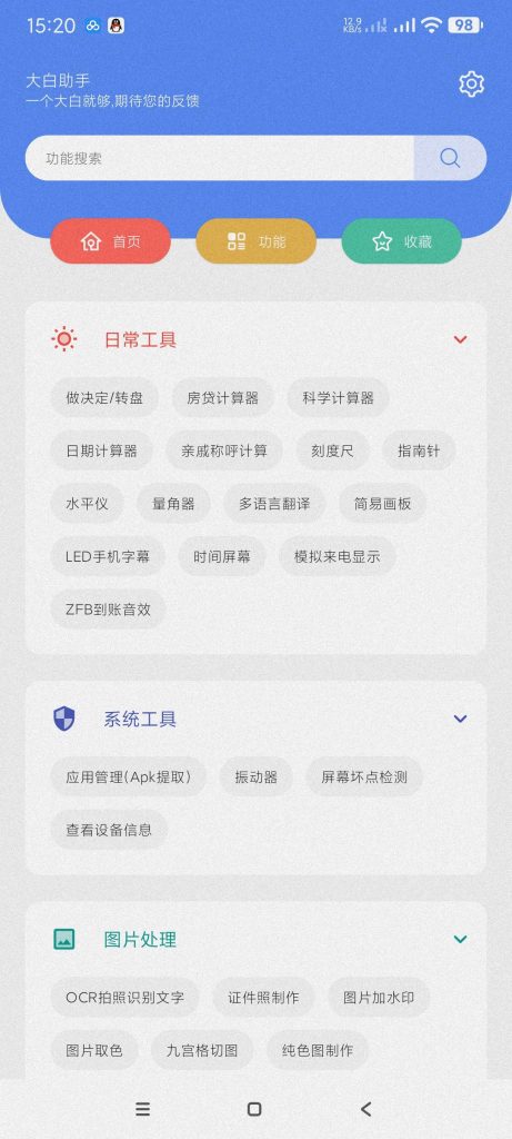 大白助手1.6🔥百种实用功能～万能工具箱～装机必备-77so