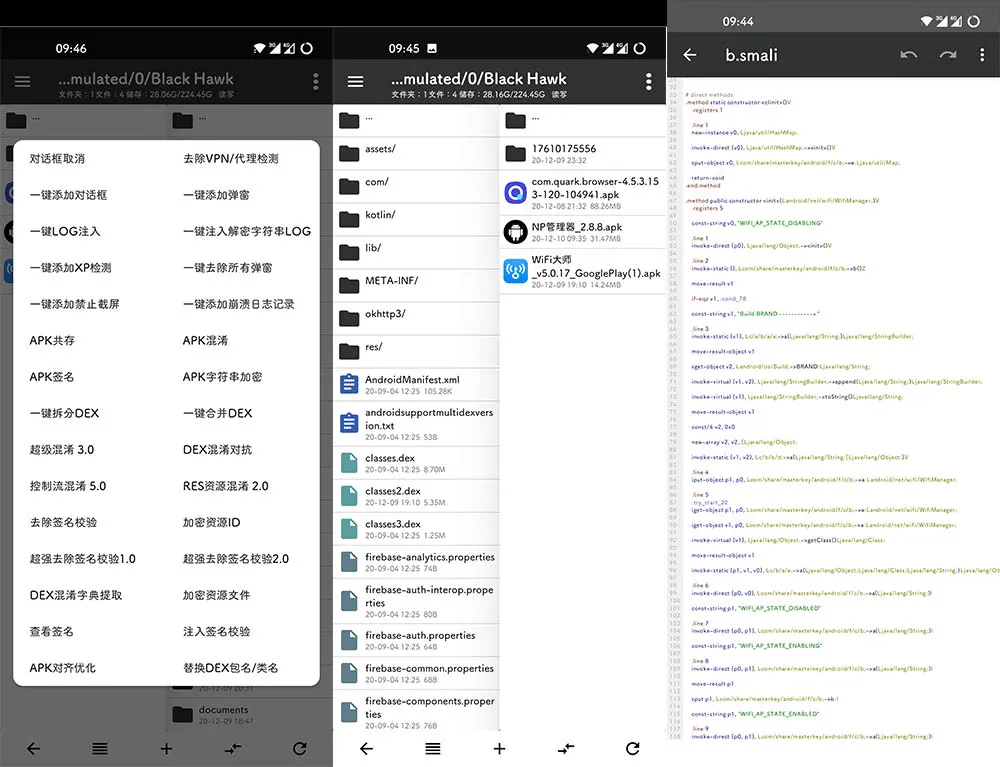 NP管理器 v3.1.21 免费APK逆向修改工具-77so