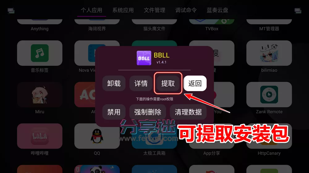 应用管家 v1.4.3(1431) 电视应用管理 支持车机-第2张图片-分享迷