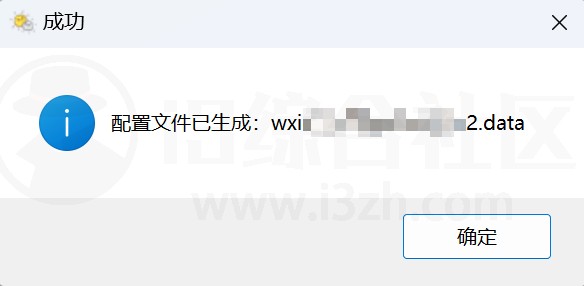 微信多开管理器，无需切换账号，无需扫码一键登录！-i3综合社区