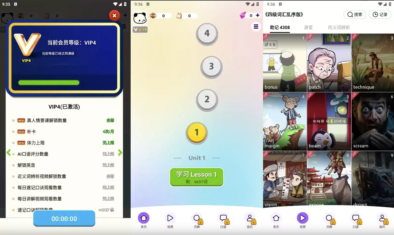 傻瓜英语 v2.6.0804 解锁会员