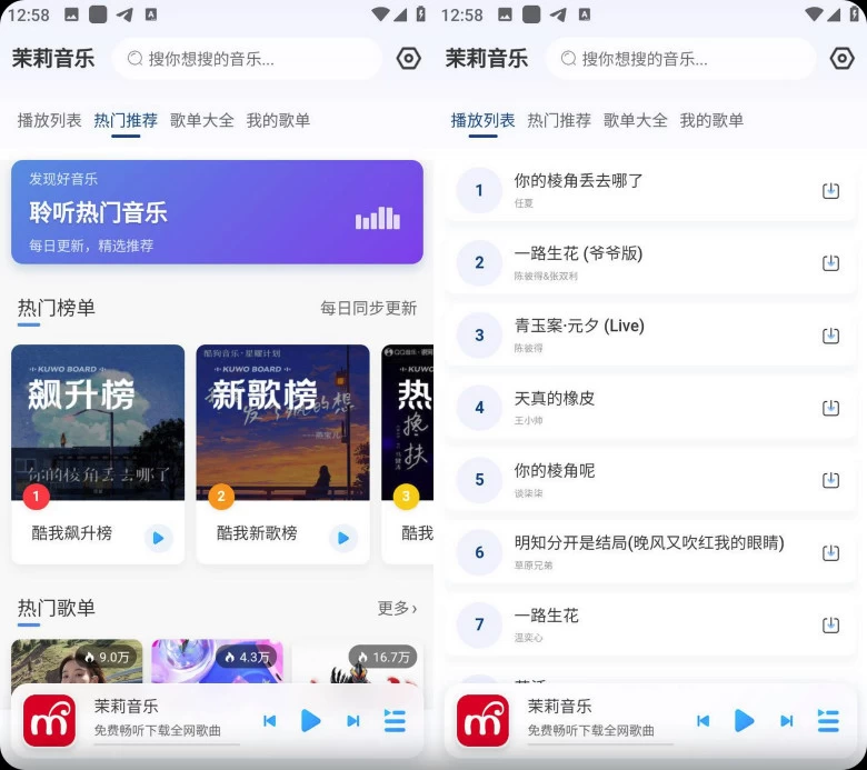 茉莉音乐 v1.0.1 无损音质，全网会员音乐免费畅听-77so