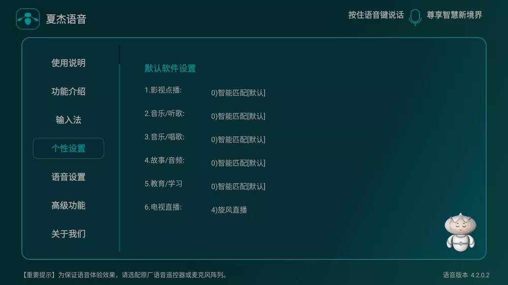夏杰语音TV v4.3.7.3 免费电视语音输入法