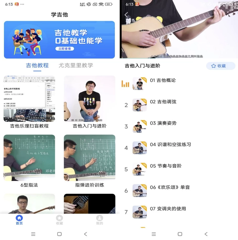 学吉他 v23.11.27 解锁会员-77so