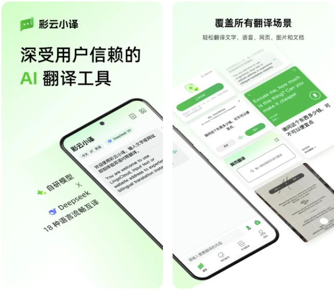 彩云小译APP 网红翻译软件 v4.5.1 解锁会员版