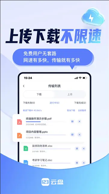 123云盘安卓版 v2.5.8 去广告纯净版-77so