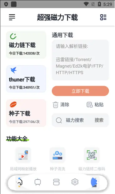 超强磁力下载plus-资源搜索下载 v1.3.9 解锁VIP会员版-77so
