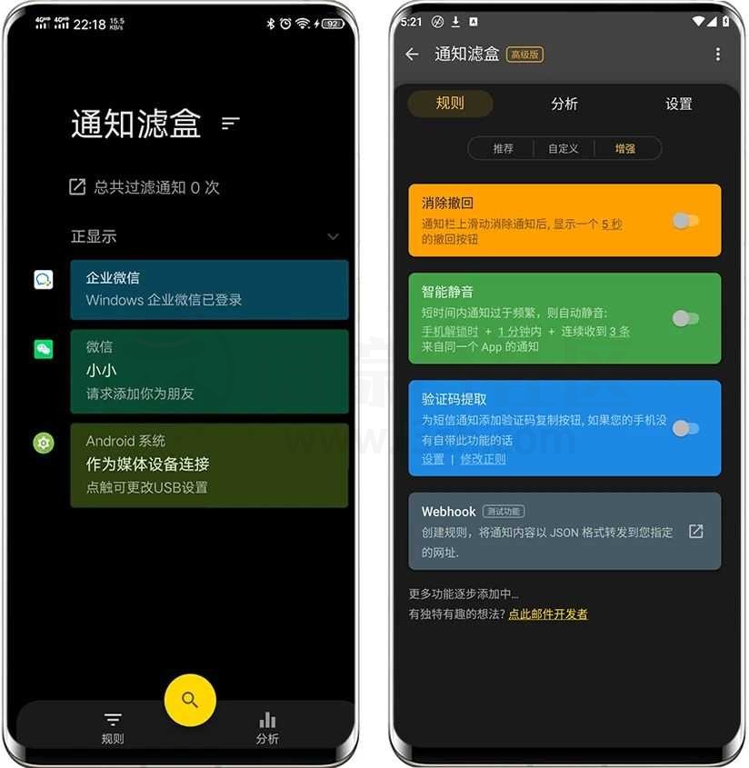 通知滤盒v3.2.1会员版，不再被无用通知信息打扰！-i3综合社区