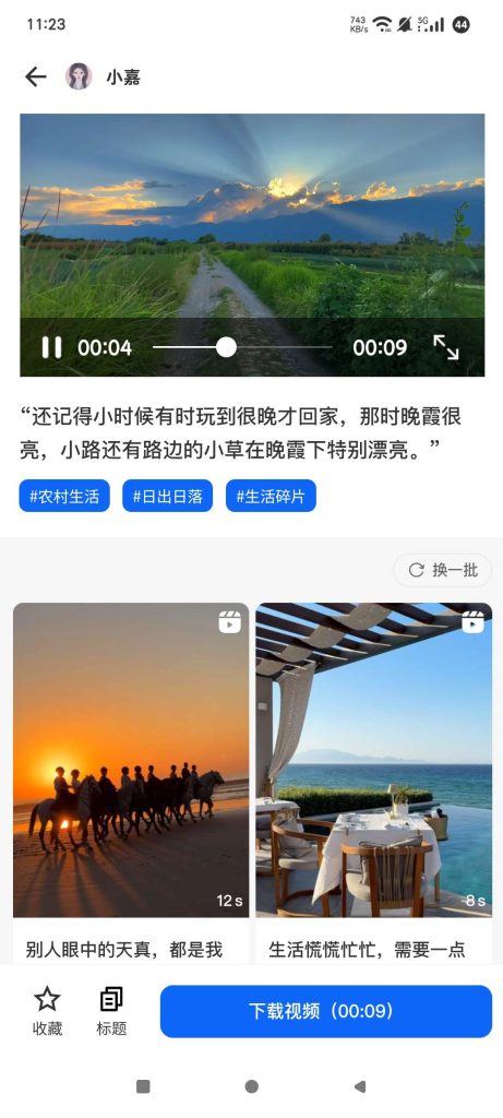 抖素材3.7.2🔥全网热门短视频素材大全🔥轻松上手-77so
