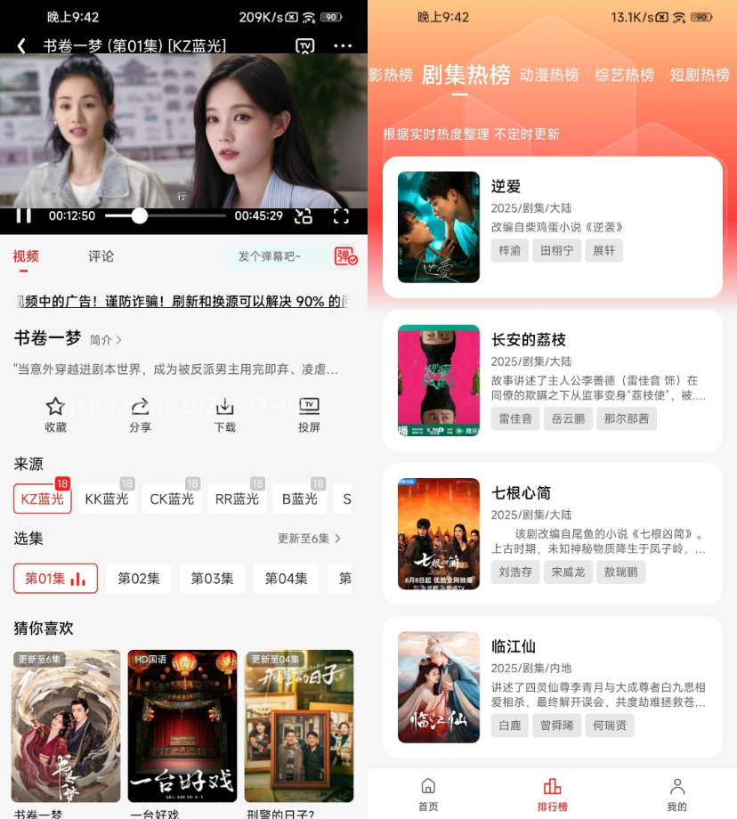 图片[1]-电影天堂 v7.0.1.8 去广告-77so