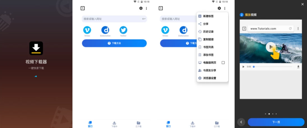 Video Downloader 视频下载器 v2.4.5 手机网页视频下载神器