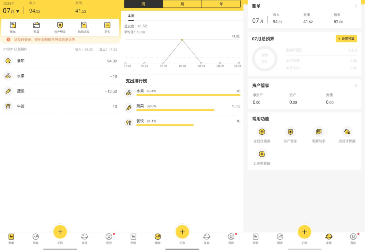 图片[1]-鲨鱼记账 v5.32.0 解锁会员-77so