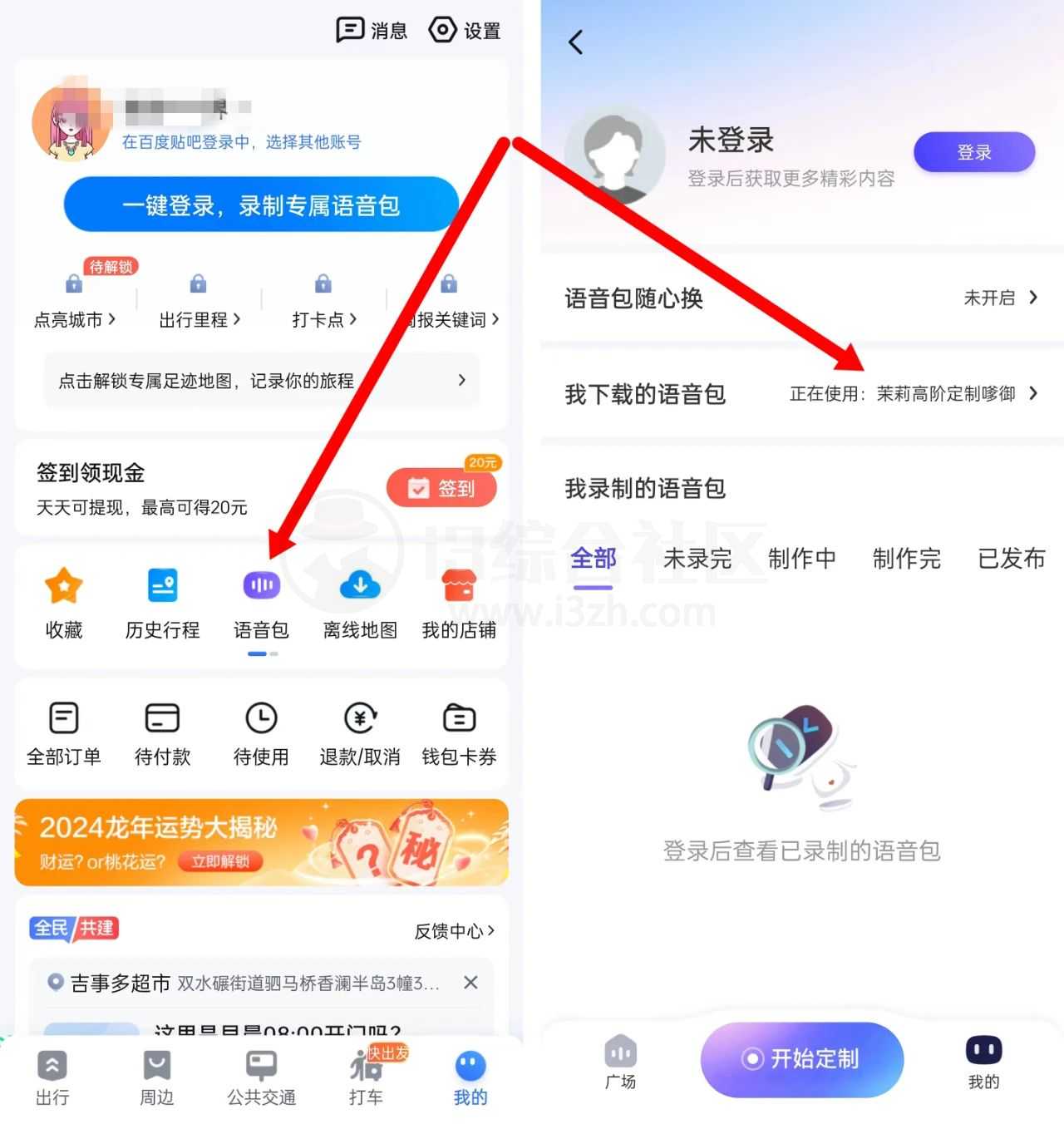 百度地图v20.4.0，内置抖音爆款“茉莉”高阶定制语音包！-i3综合社区