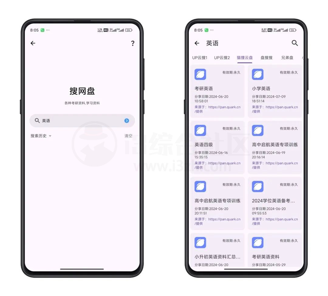 乱七八糟App，内置的工具繁多，什么都能搜！-i3综合社区