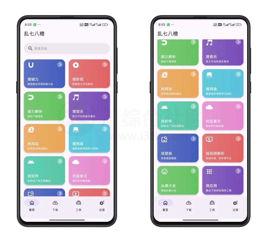 乱七八糟App，内置的工具繁多，什么都能搜！-i3综合社区