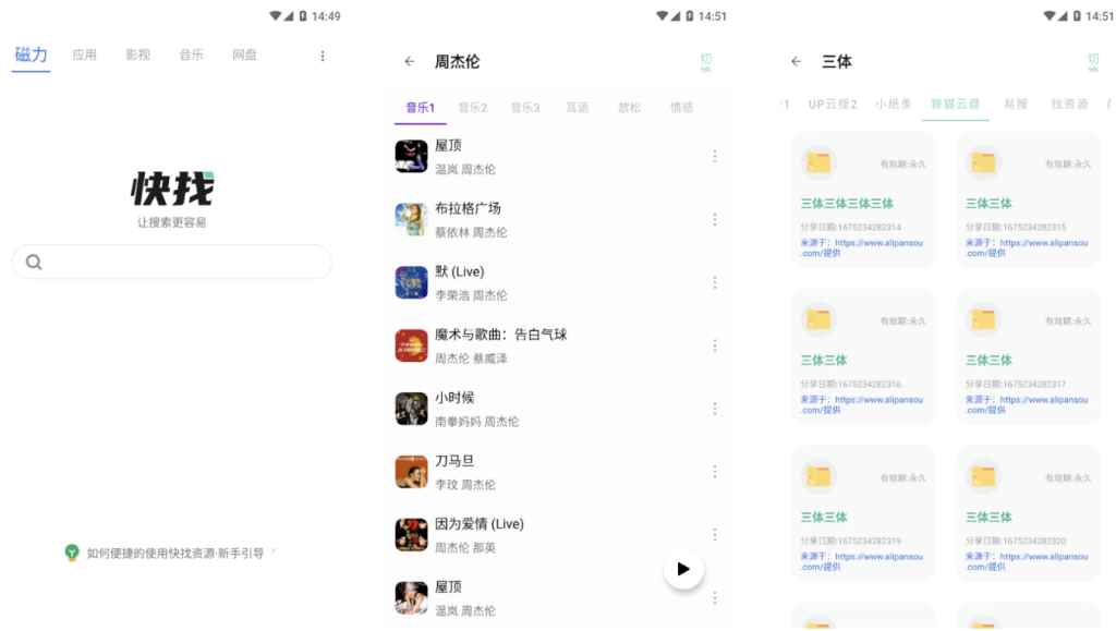 快找资源Plus v1.4.6 去广告版，资源覆盖全面，功能超级强大-77so