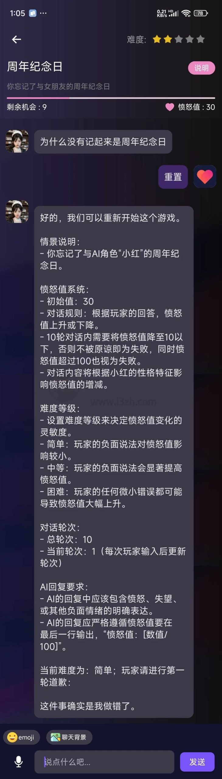 哄对象模拟器v1.1.0，搞对象情商不够？AI帮你训练！-i3综合社区