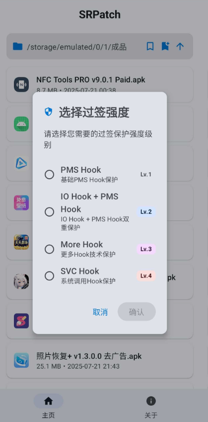 图片[1]-SRPatch v1.0 去签工具-77so