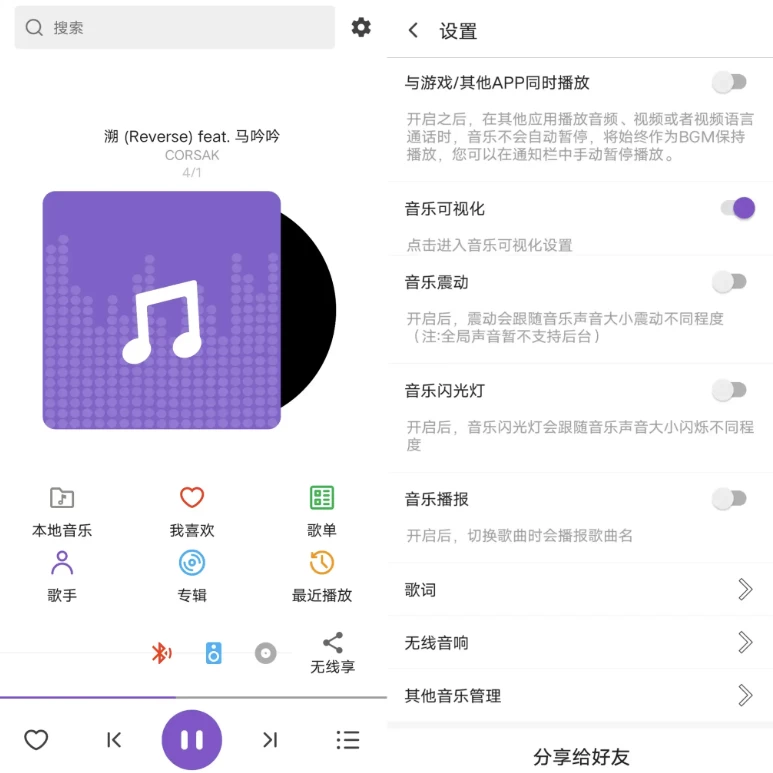 白雪音乐 v1.3.6 纯净免广告-77so