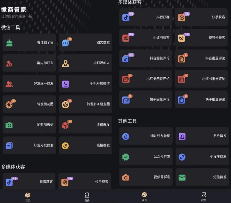 微商管家 v1.2.0 高级版-77so