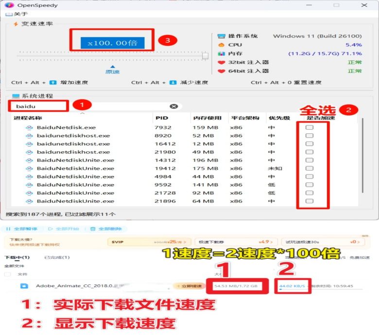 度盘提速器OpenSpeedy (附详细教程)
