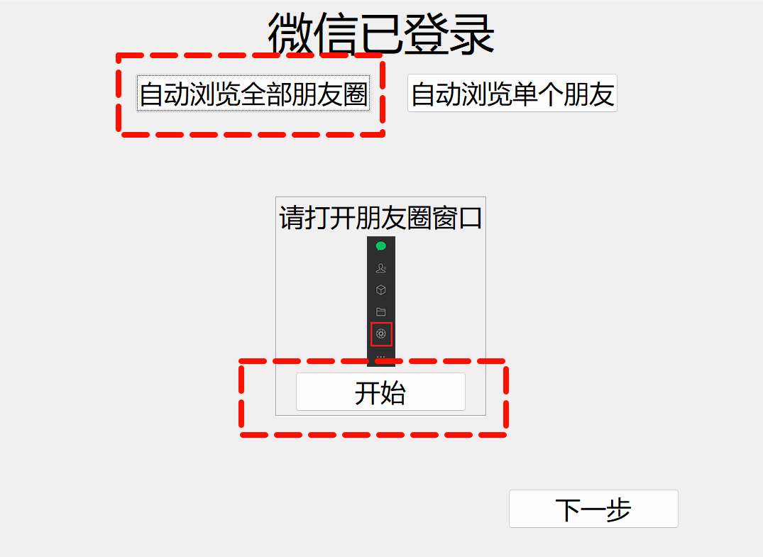 微信朋友圈备份，数据导出工具，免费下载！ - 第2张