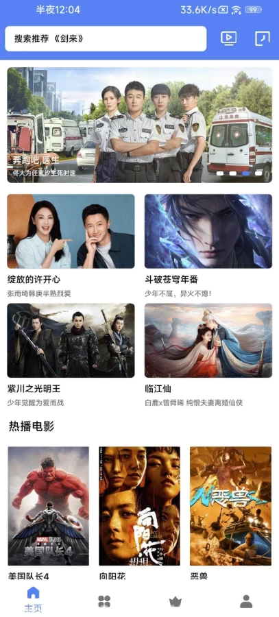 大鱼视频 v20.20 去广告-77so