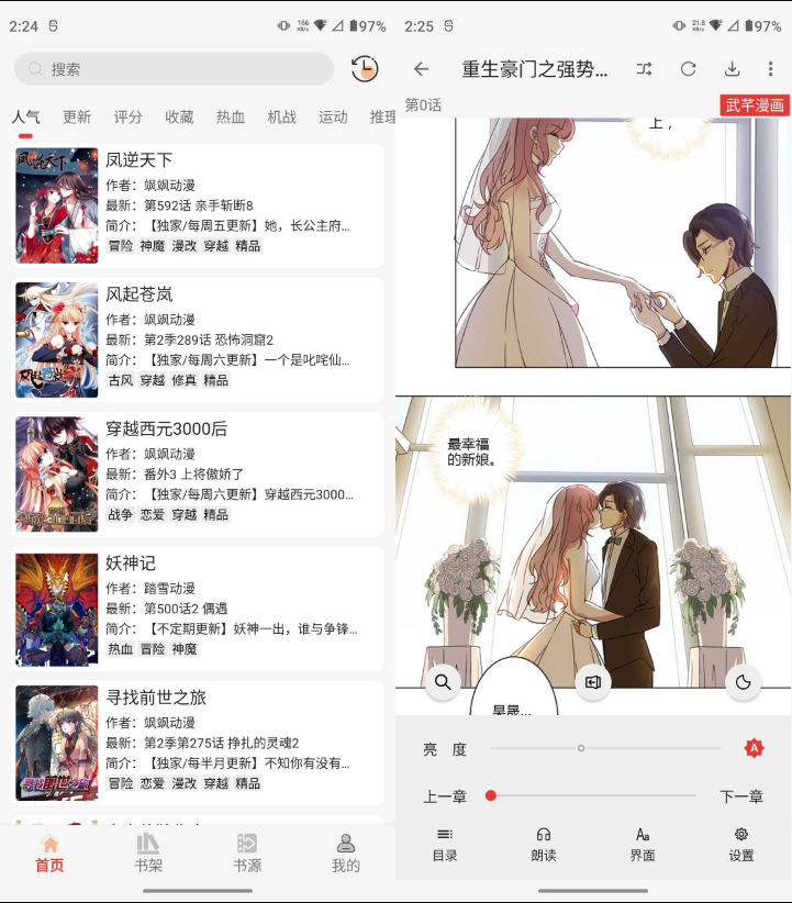 图片[1]-漫画屋 v1.3.1 去广告-77so