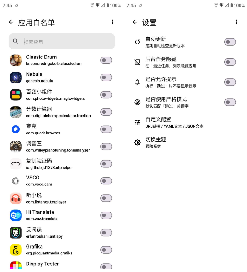 图片[1]-SKIP(广告自动跳过) v3.1.0 官方版-77so