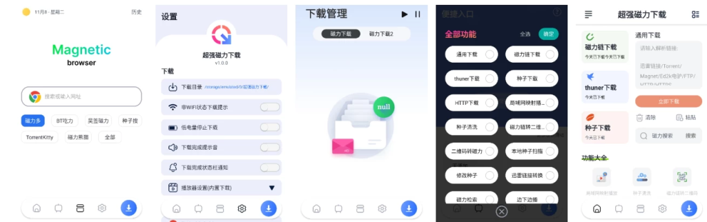 超强磁力下载 v1.3.9  会员解锁版-77so