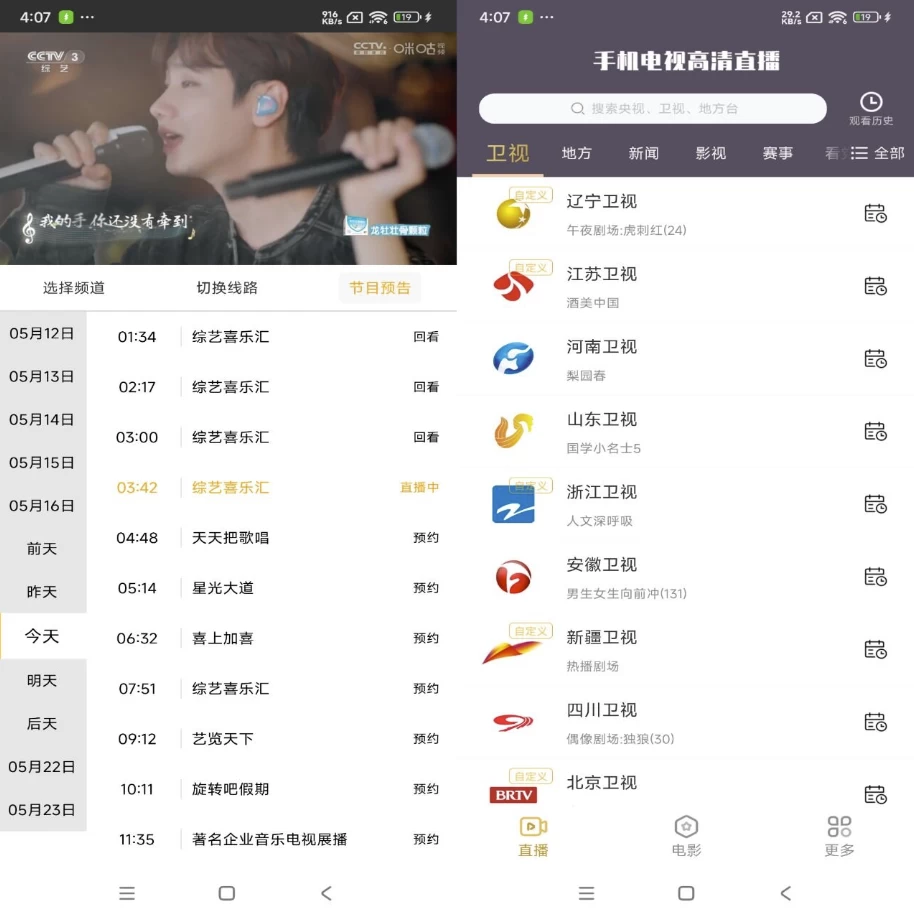 手机电视高清直播 v8.0.31.1 解锁会员-77so