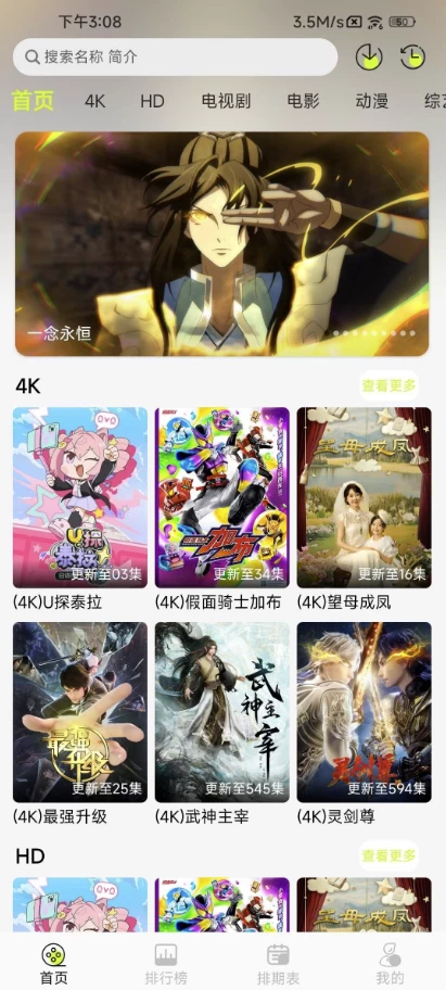 榴莲4K v2.0.0 去广告-77so