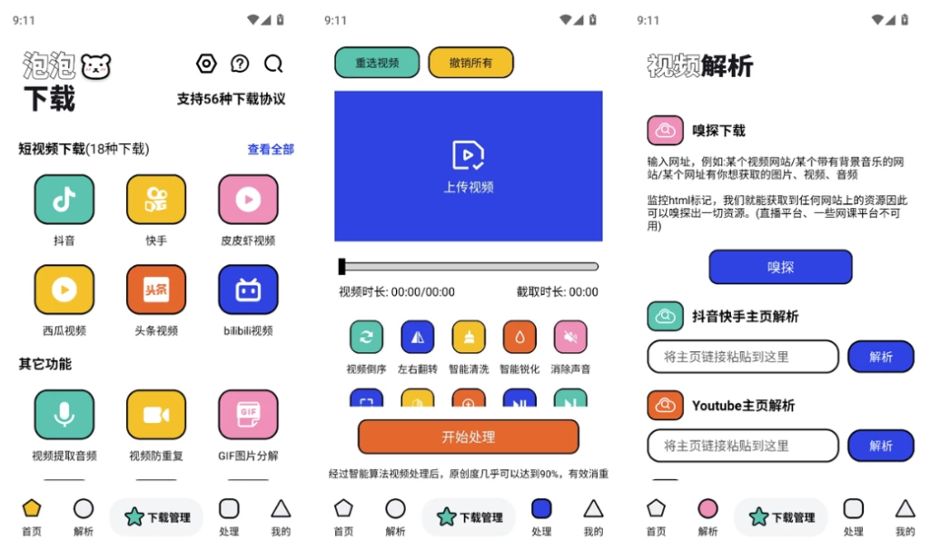泡泡熊下载 v1.0.5 不可错过的下载神器 支持56种协议-77so