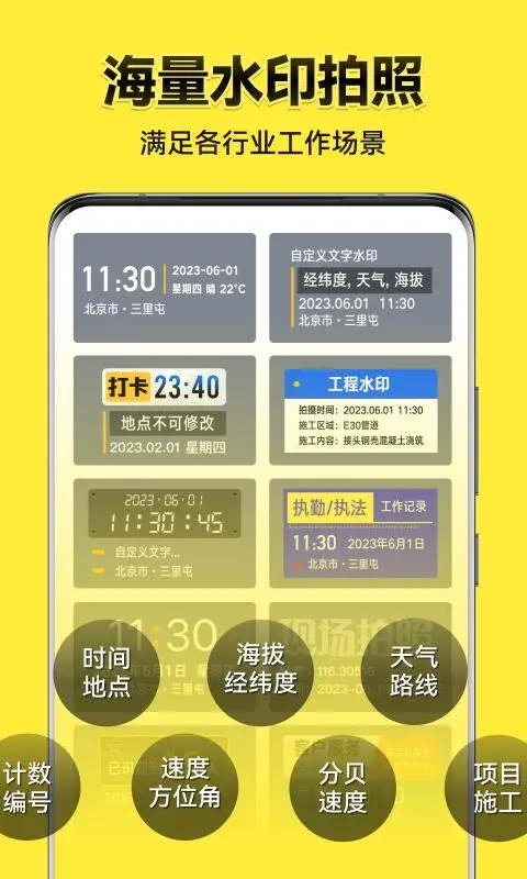 今日水印相机 v3.0.280.1国内版 / v4.0.94.0国际版Timemark 去广告解锁VIP会员版