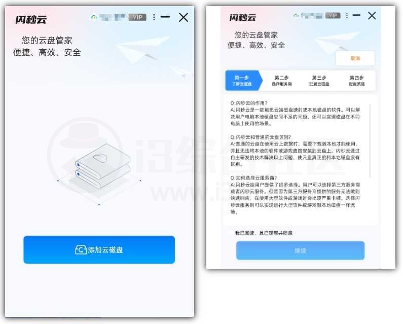 闪秒云，可将网盘变成本地磁盘使用的软件！-i3综合社区