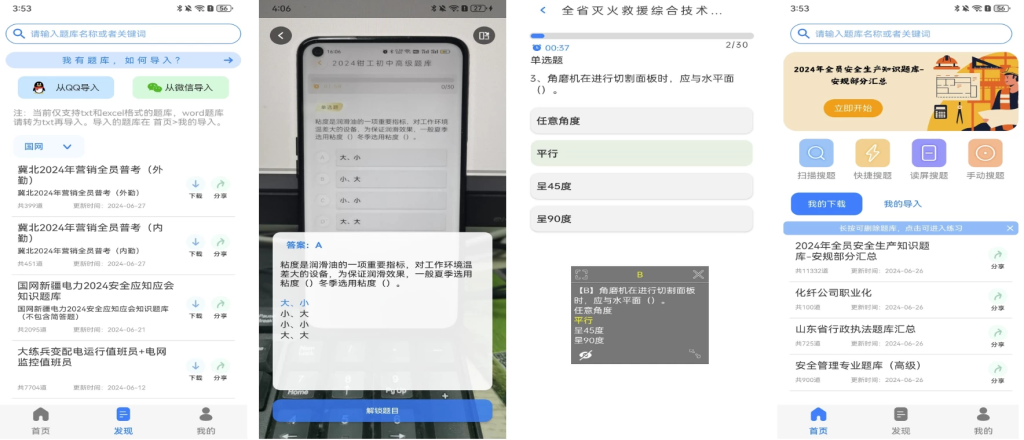 闪电搜题 v1.0.3 会员版，智能学习助手，高效解题无忧-77so