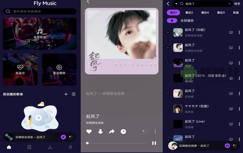 图片[1]-Fly音乐-Plus v1.2.8 解锁会员-77so