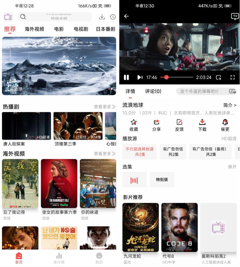 图片[1]-哔嘀影视 v1.0.0 去广告-77so