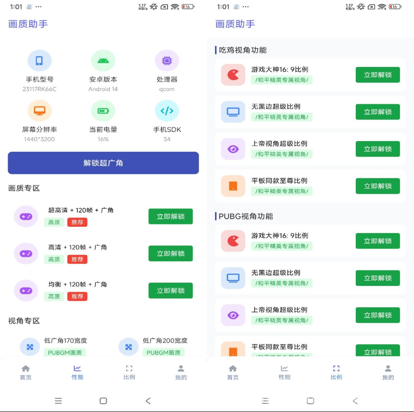 图片[1]-画质助手 v1.2.0 解锁去广告-77so