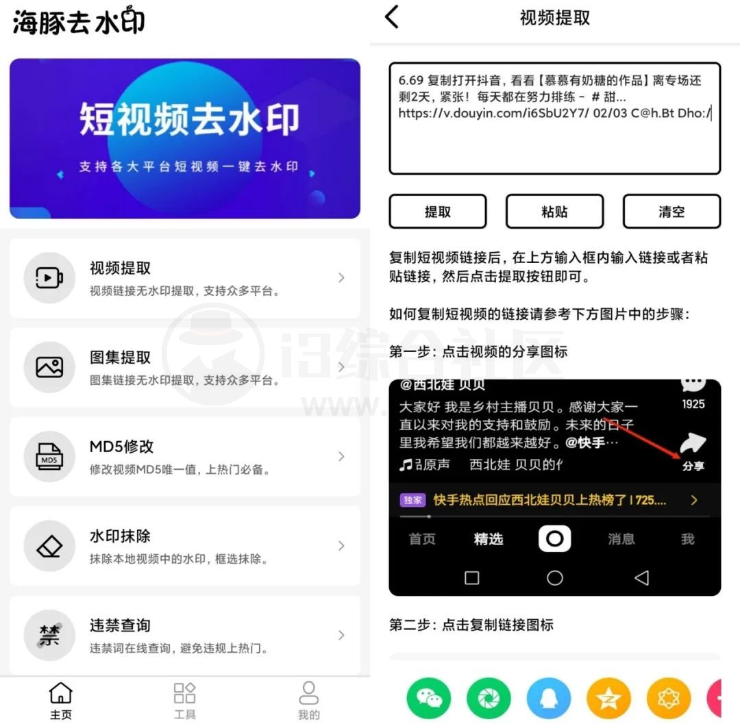 海豚去水印App，各大平台短视频一键去水印！-i3综合社区