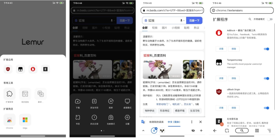 Lemur 狐猴浏览器 v2.7.3.015