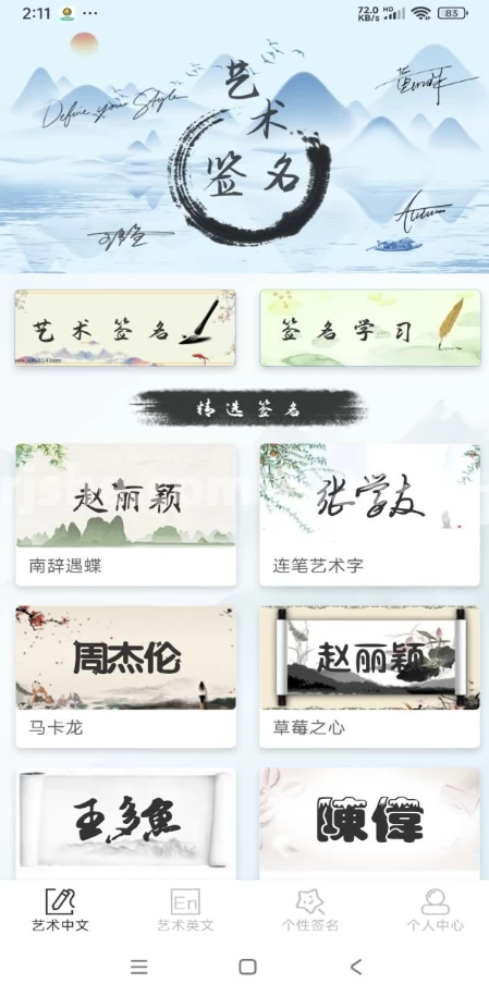 图片[1]-艺术签名生成器 v1.0.4 解锁会员-77so