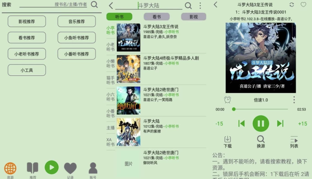 图片[1]-飞鸟听书 v2.2520 绿色版-77so