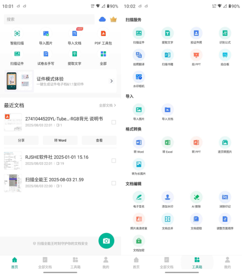 图片[1]-扫描全能王 v6.93.0.2507250000 高级版-77so