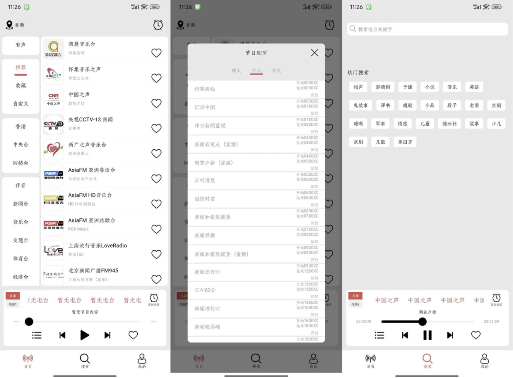 小旋风 v1.1.6 收听全国广播-77so