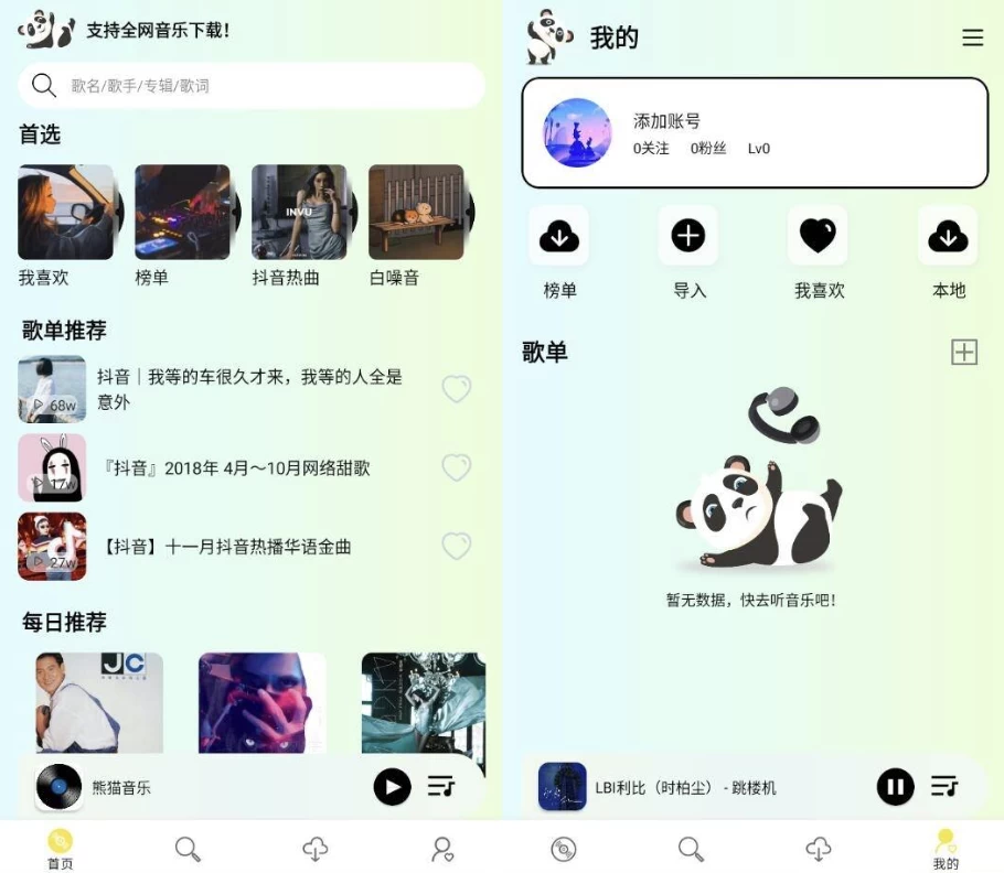 熊猫音乐 v1.0.5 纯净版-77so