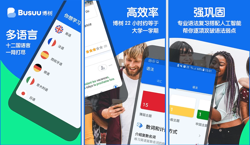 图片[1]-Busuu 博树 v32.18.0 语言学习，让语言学习变得更有趣，解锁高级版-77so